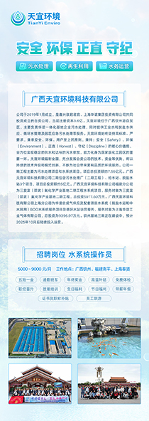 廣西天宜環(huán)境科技有限公司
